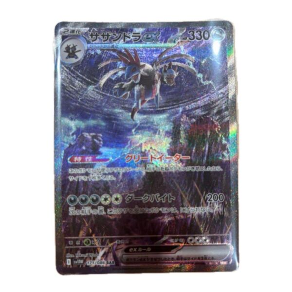 サザンドラex sar ポケモンカードゲーム