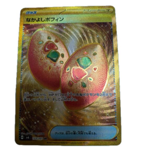 なかよしポフィン UR ポケモンカード 変幻の仮面