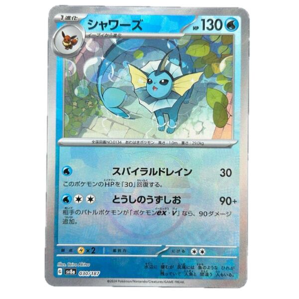 シャワーズ マスターボール ポケモンカードゲーム