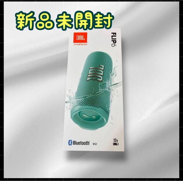 JBL FLIP 6 Bluetoothスピーカー ワイヤレス 30W IP67防塵防水 新品未開封 ティール
