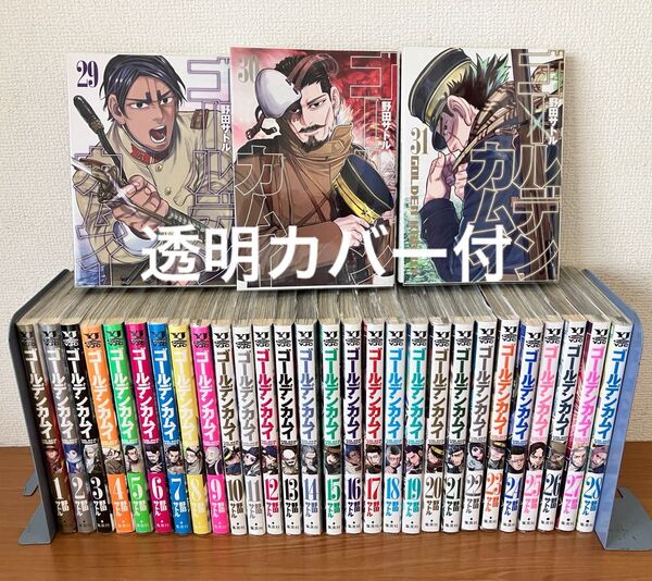 ゴールデンカムイ 1〜31巻 全巻セット 全巻