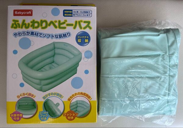 ベビークラフト 新生児 ベビーバス