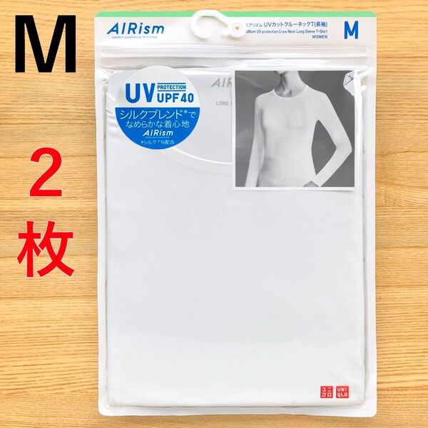 エアリズム シルクブレンド UVカット クルーネックT 長袖 白 ホワイト M ユニクロ UNIQLO
