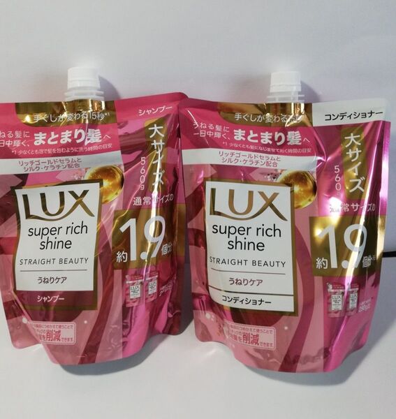 ラックススーパーリッチシャイン うねりケア シャンプーとコンディショナーセット