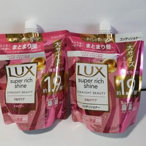 ラックススーパーリッチシャイン うねりケア シャンプーとコンディショナーセット