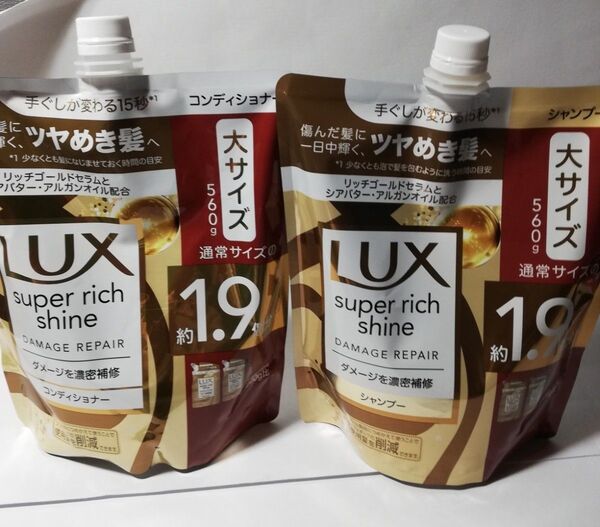 LUXスーパーリッチシャインダメージ濃密補修大サイズシャンプーとコンディショナー