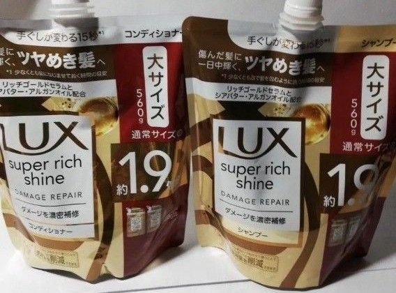 LUXスーパーリッチシャインダメージ濃密補修大サイズシャンプーとコンディショナー