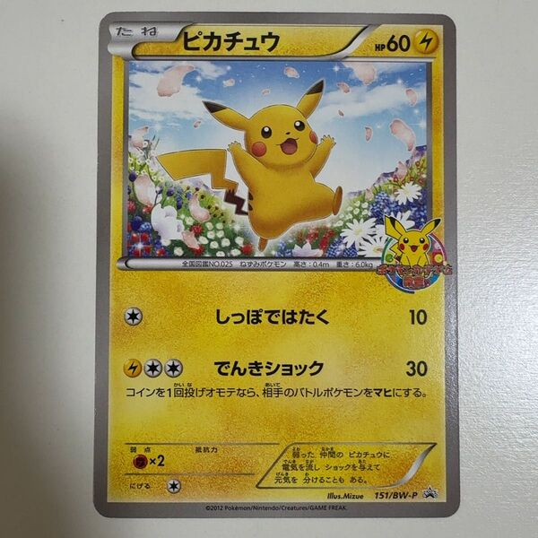 ピカチュウ カードゲーム教室 参加賞 151/BW-P プロモ ポケモンカード ポケカ