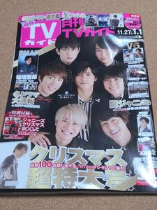 2017年1月号★月刊TVガイド★SMAP、V6、A.B.C-Zなど