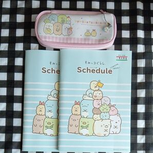 すみっコぐらし ペンケース スケジュール帳