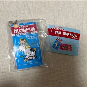 1年 ガチャ ガチャガチャ 計算ドリル 1点 けいさんドリル ミニチュア タマ&フレンズ 新品 ミニ計算・漢字ドリルキーホルダー
