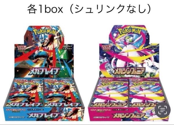 最安 メガブレイブ メガシンフォニア 2BOX シュリンクなし ポケカ