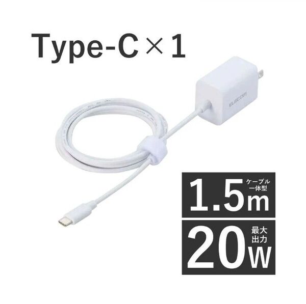 エレコム 充電器 Type-C ケーブル一体型 1.5m USB PD対応 20W PSE認証品 GaN採用 折りたたみ式プラグ