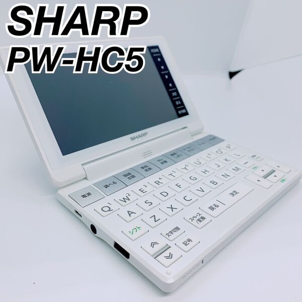 SHARP 電子辞書 カラー Brain PW-HC5 シャープ M312