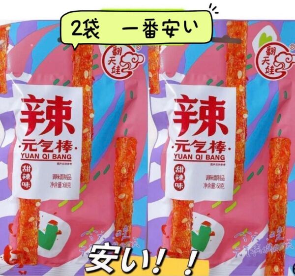 【2袋】元気棒(旨辛) ラーティアオ 翻天娃辣条 お菓子 大辣棒