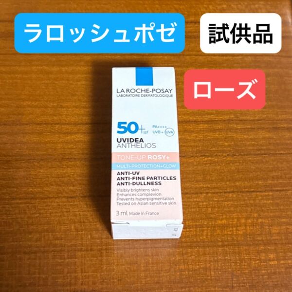 ラ ロッシュ ポゼ UVイデア XL プロテクショントーンアップ ローズ+ 日焼け止め乳液 化粧下地 試供品 ピンクベージュ