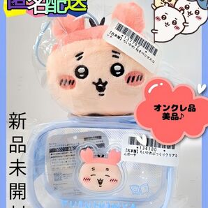 【オンクレ美品】ちいかわ クリアミニポーチ ねそべりマスコット"古本屋"(新品)