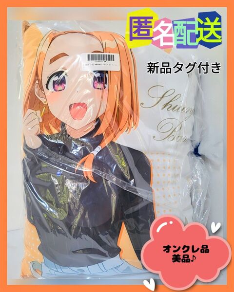 【オンクレ品♪】紫雲寺家の子供たち BIGクッション 紫雲寺万理(新品タグ付き)