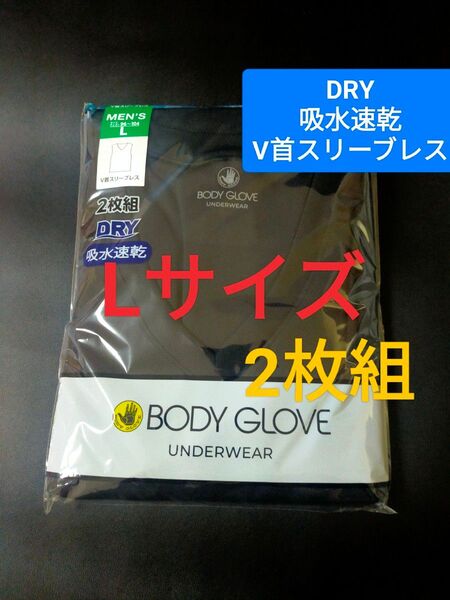 Lサイズ!2枚組 インナー BODY GLOVE 肌着 下着 紳士【吸水速乾 V首スリーブレス】黒無地 ビジネスシャツ