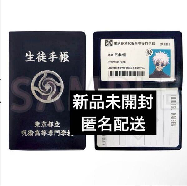 【タイムセール】劇場版総集編 呪術廻戦 懐玉・玉折 生徒手帳風メモ