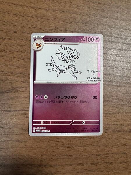 ポケモンカードゲーム ポケモンカード ポケカ ニンフィア プロモ YU NAGABA 長場雄