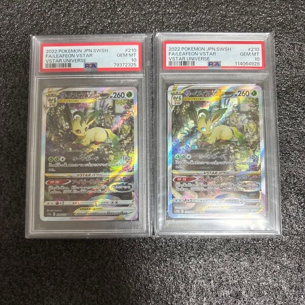 ポケモンカード リーフィアVSTAR PSA10 GEM MT 10 2枚セット