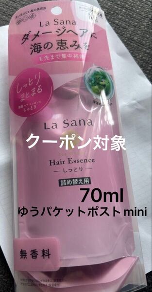 La Sanaラサーナ海藻ヘアエッセンス 無香料〜しっとり〜M 詰め替え70ml