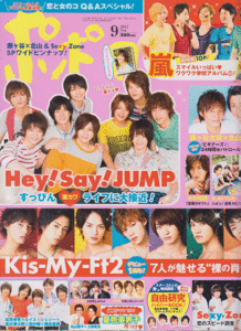 ポポロ 2012年9月号 Kis-My-Ft2/藤ヶ谷太輔/北山宏光/Hey!Say!JUMP/嵐/Sexy Zone/知念侑李/丸山隆平/中丸雄一/松村北斗/真田佑馬