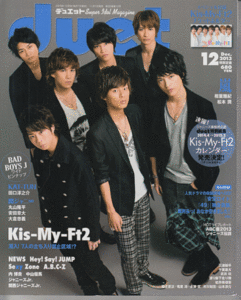 duet 2013年12月号 Kis-My-Ft2/Hey!Say!JUMP/A.B.C-Z/中島健人/二階堂高嗣/橋本良亮/Sexy Zone/中山優馬/NEWS/ジャニーズJr