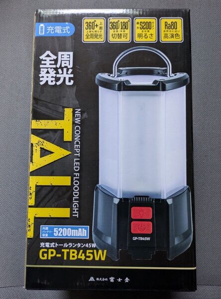富士倉 多目的ライト新品 充電式トールランタン45W GP-TB45W 5200ルーメン 防災 アウトドア 現場作業 夜間作業