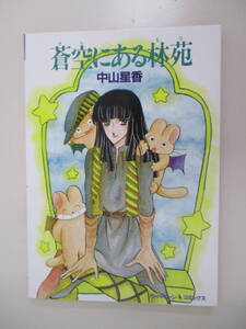中山星香の値段と価格推移は 506件の売買情報を集計した中山星香の価格や価値の推移データを公開 中山星香の値段と価格推移は 506件の売買情報を集計した中山星香の価格や価値の推移データを公開