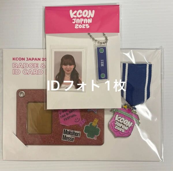ME:I ミーアイ 山本すず KCON JAPAN 2025 IDフォト 1枚