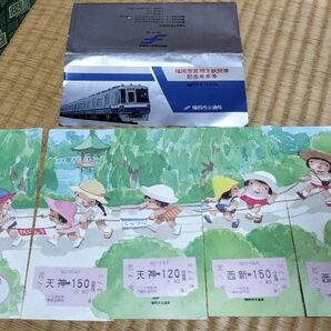 昭和56年 福岡市営地下鉄開業記念乗車券セット 昭和レトロ