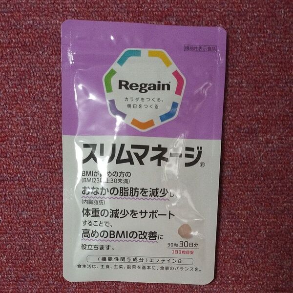 新品 リゲイン スリムマネージ 30日分