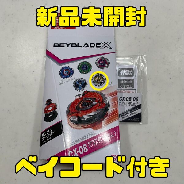 ベイブレードX コバルトドラグーン 4-55WB ベイコード付き 新品未開封