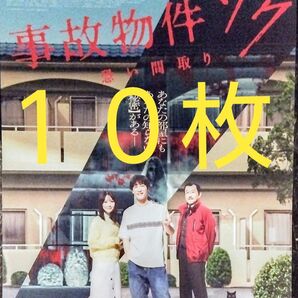 ■10枚 事故物件ゾク 映画 フライヤー チラシ 渡辺翔太 Snow Man