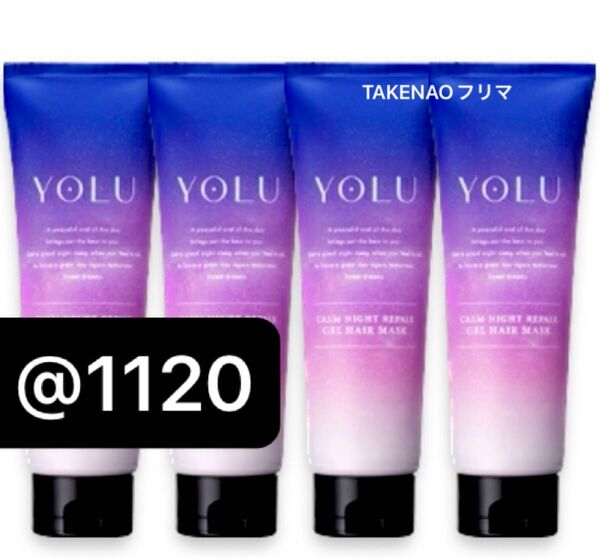 4) ヘアマスク カームナイトリペア ジェルヘアマスク トリートメント ヘアパック YOLU ヨル しっとり ネロリ ピオニー