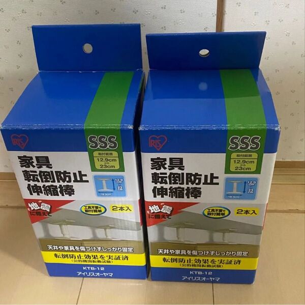 ◎アイリスオーヤマ 転倒防止伸縮棒SSS アイリスKTB-12 2本入り 2セット