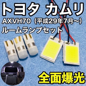 トヨタ カムリ AXVH70 T10 LED ウェッジ球 室内灯 ナンバー灯 ルームランプセット 爆光 COB全面発光 ホワイト