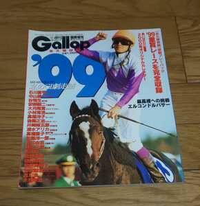 永久保存版Gallop週刊ギャロップ臨時増刊号1999年重賞レースを完全収録　1999年12月28日発行　付録無し