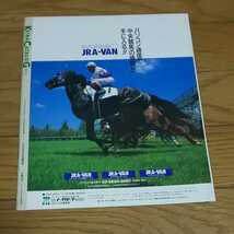 競馬カタログ　ＫＥＩＢＡ ＣＡＴＡＬＯＧ 2010 Ｖｏｌ．14 　平成8年4月6日発行　本木雅弘　鶴田真由 _画像2