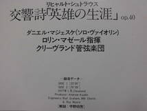 良盤屋 C-3410◆LP◆ マジェスケ（Va） マーゼル：指揮 ☆シュトラウス＝交響詩 「英雄の生涯」 「ドン・ファン」 「死と変容」」 送料480_画像4