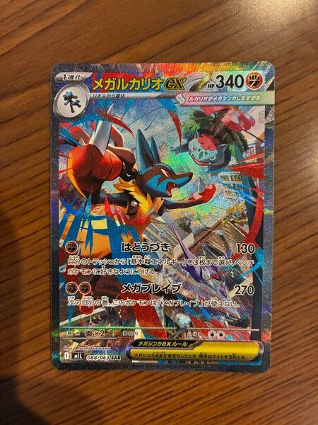 メガルカリオex SAR ポケモンカード メガブレイブ