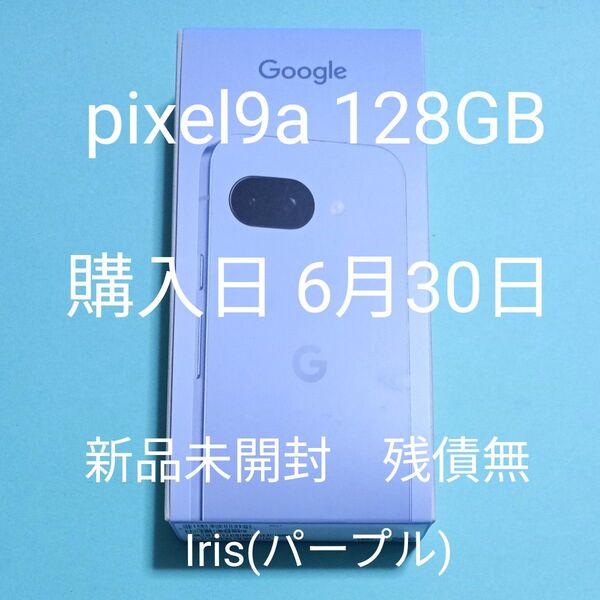 Google Pixel 9a Iris G3Y12 8GB/128GB 白ロム 一括購入〇判定 パープル SIMフリー