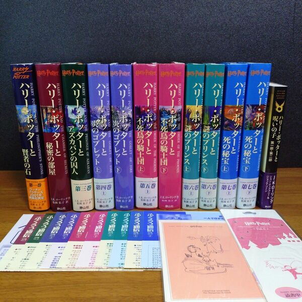 ハリーポッター 全巻 +呪いの子 ふくろう通信付き