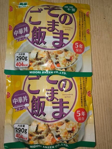 1緑安全食品 中華丼 ごはんの備蓄 2個セット
