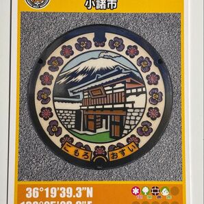 マンホールカード 長野県 小諸市 20-208-A001