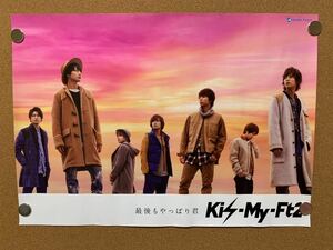 Kis-My-Fit2 最後もやっぱり君 非売品 ポスター ☆