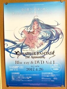 グランブルーファンタジー ジ アニメーション 非売品 B2ポスター ☆