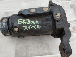 コベルコ　SK30UR　油圧ショベル　スイベルジョイント